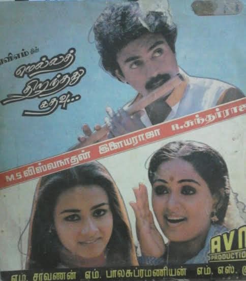 Mella Thiranthathu Kathavu by Ilaiyaraaja, M. S. Viswanathan